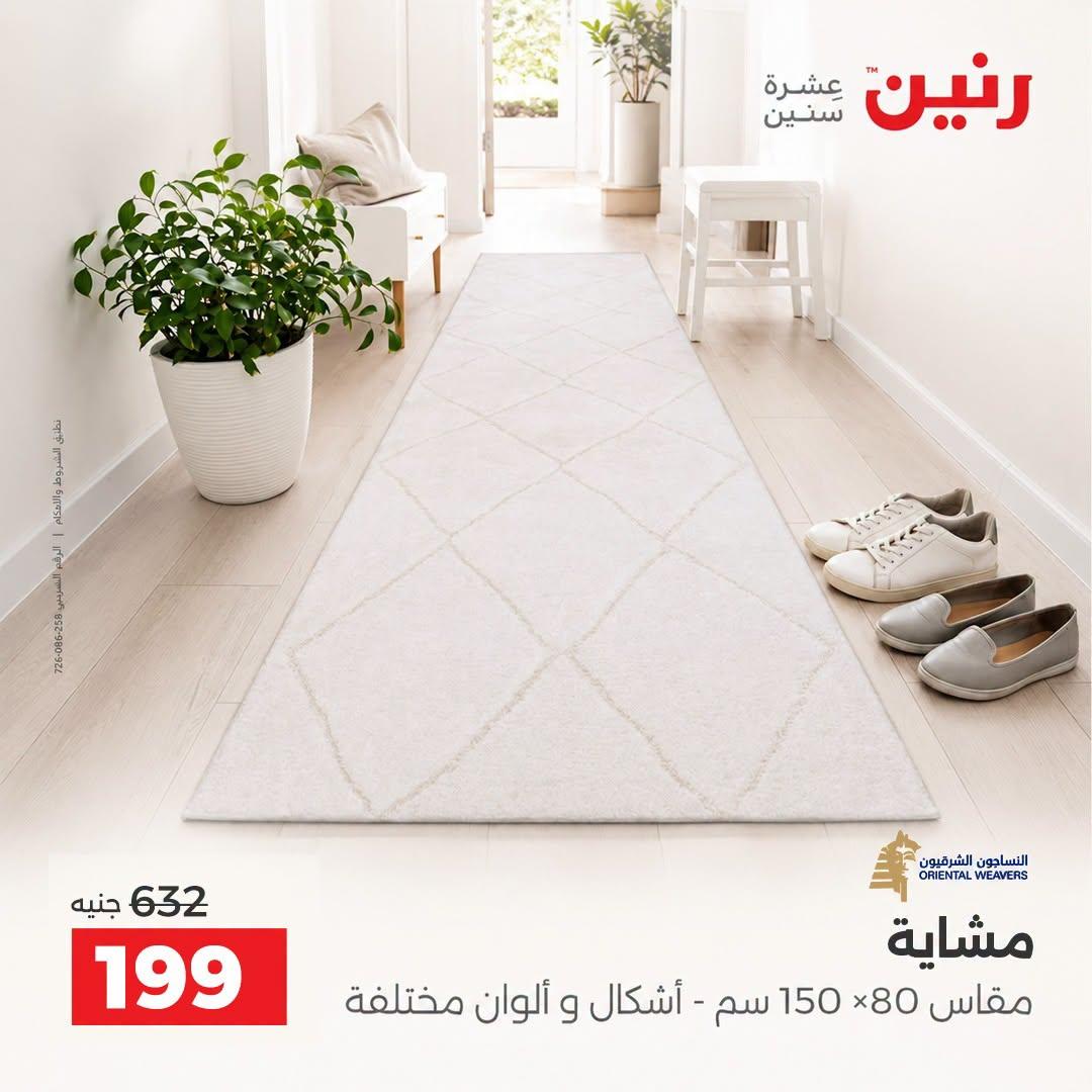 عروض رنين صفحة 10