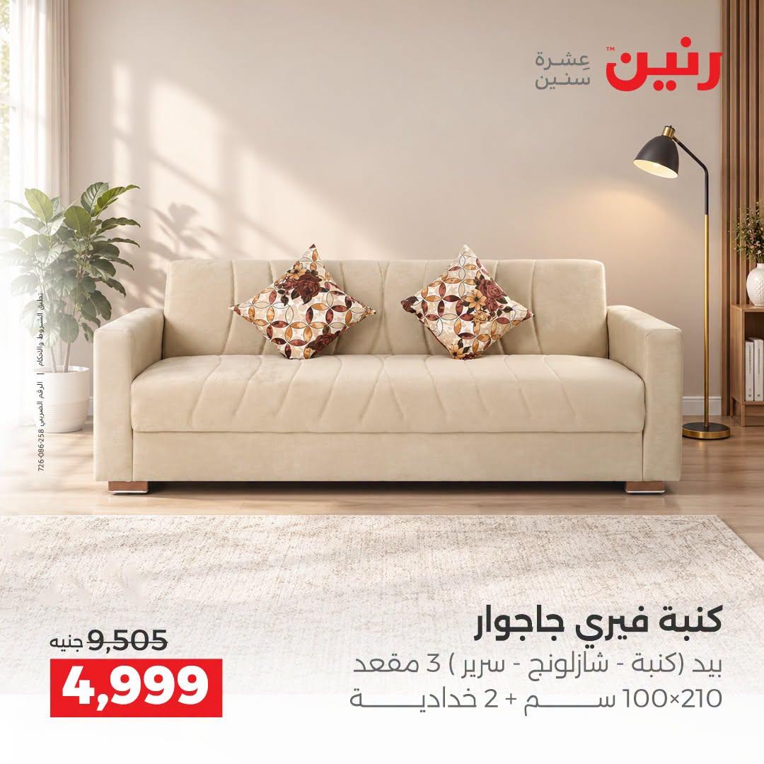 عروض رنين صفحة 12