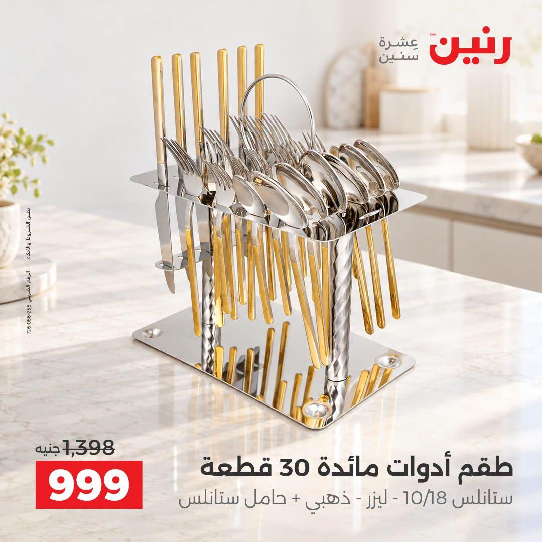 عروض رنين صفحة 14