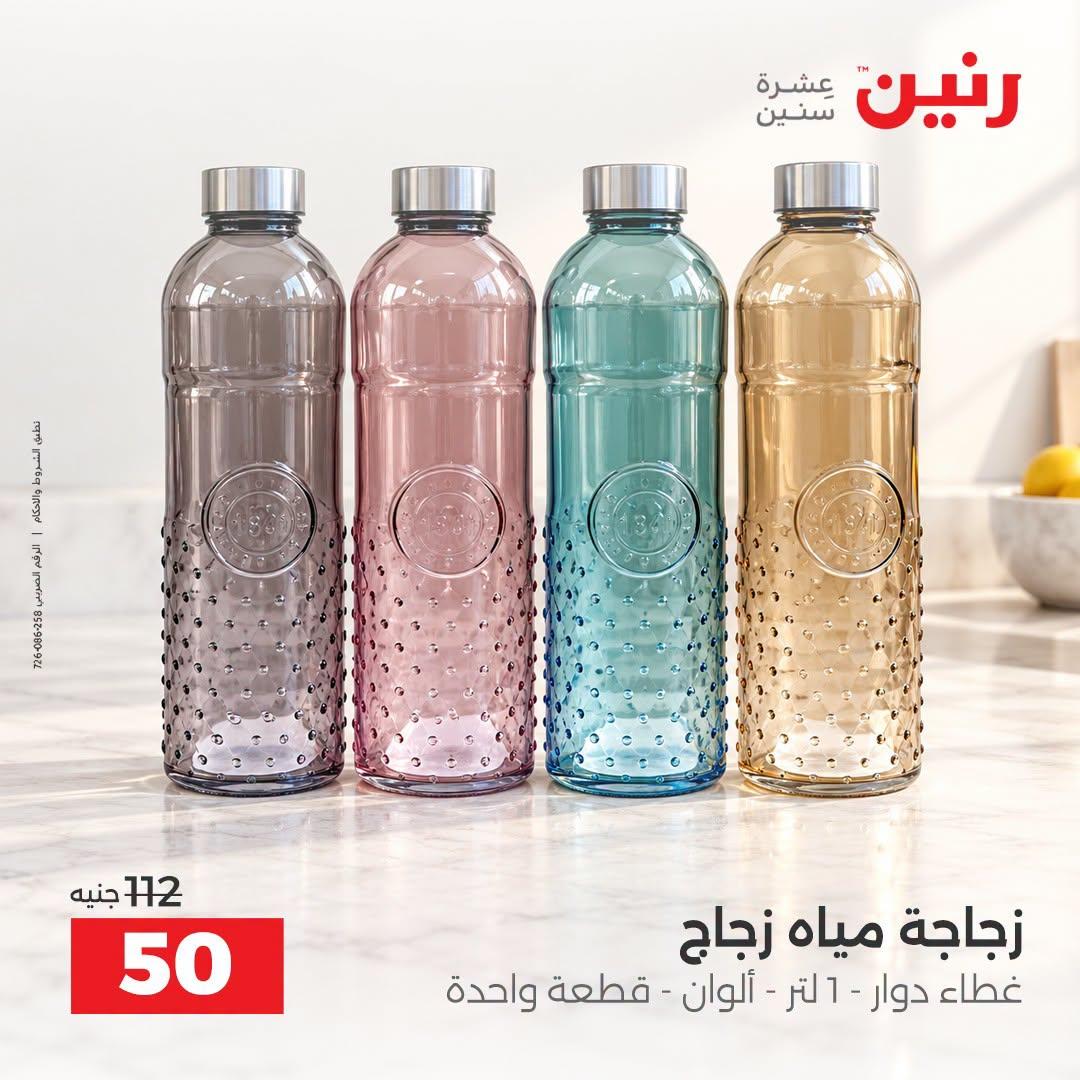 عروض رنين صفحة 15