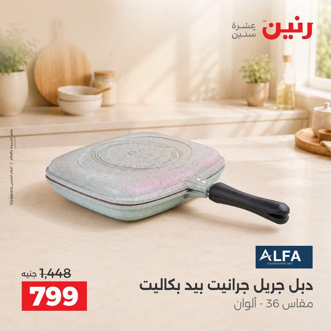 عروض رنين صفحة 17
