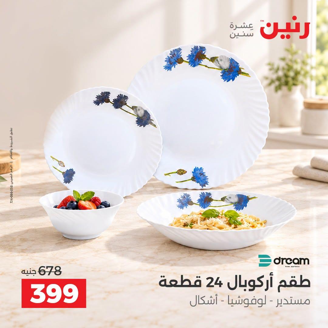عروض رنين صفحة 18