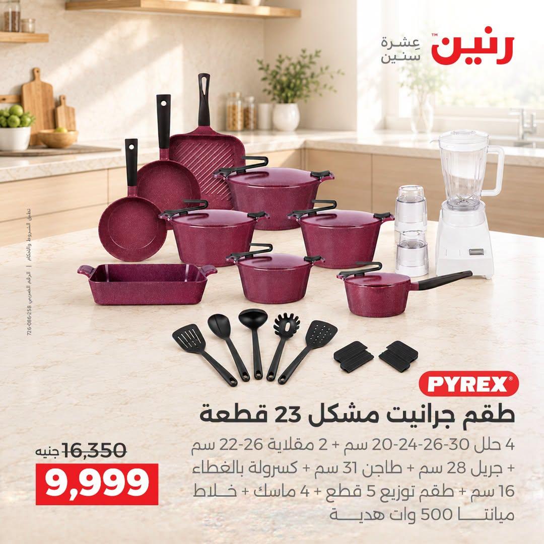 عروض رنين صفحة 19