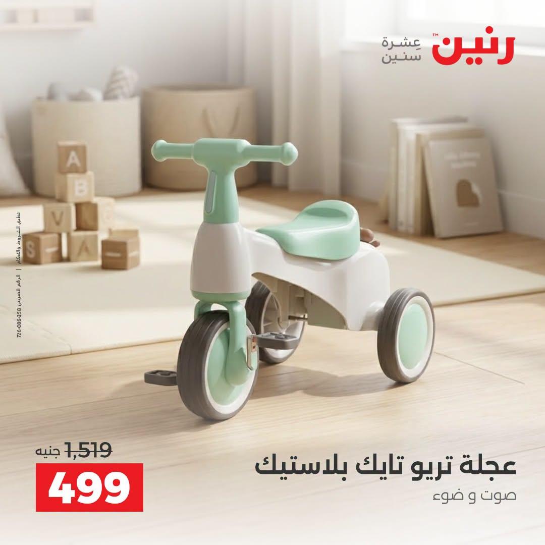 عروض رنين صفحة 2