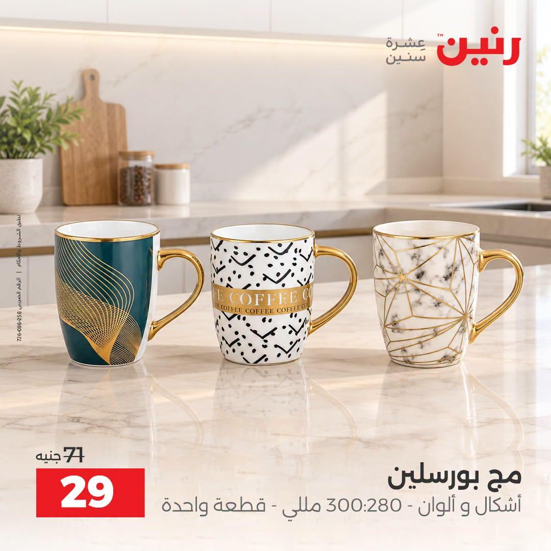 عروض رنين صفحة 22