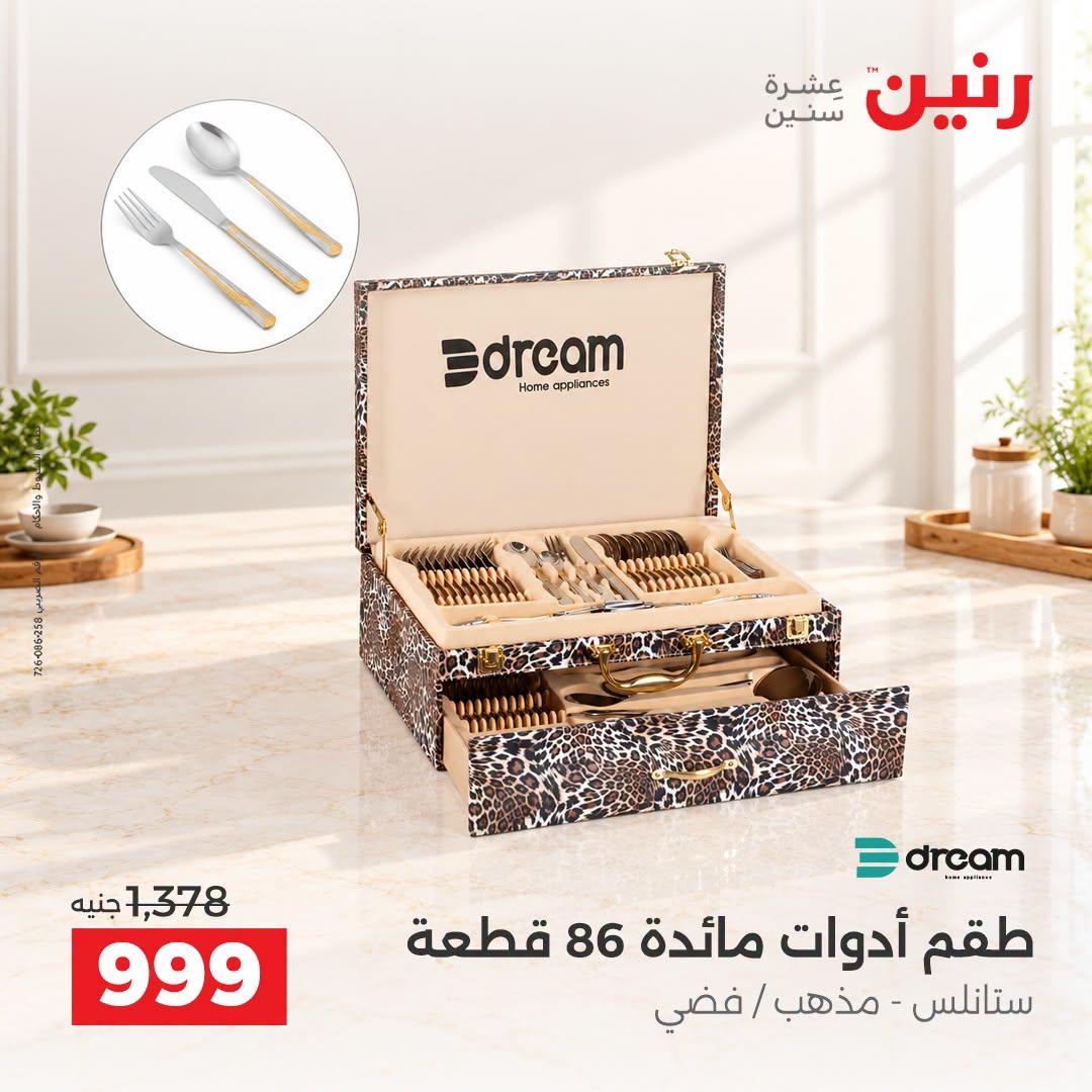 عروض رنين صفحة 24