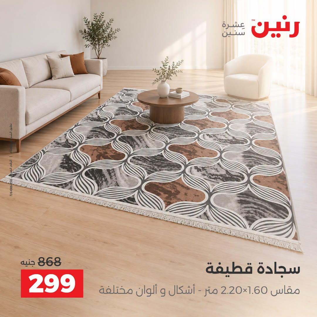 عروض رنين صفحة 26