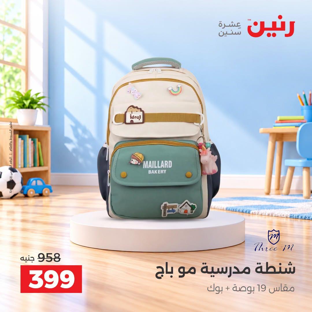 عروض رنين صفحة 27