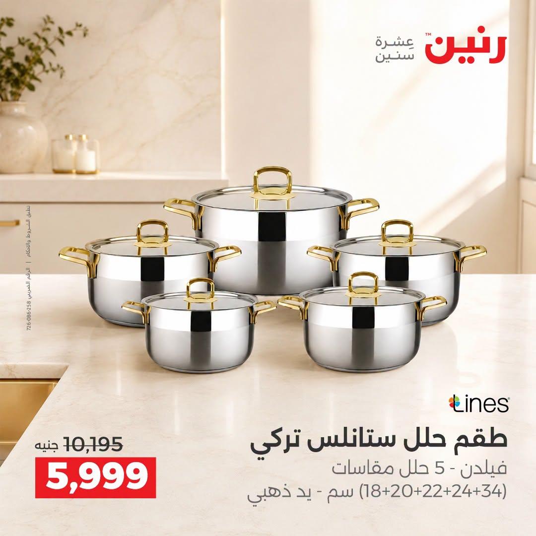 عروض رنين صفحة 32