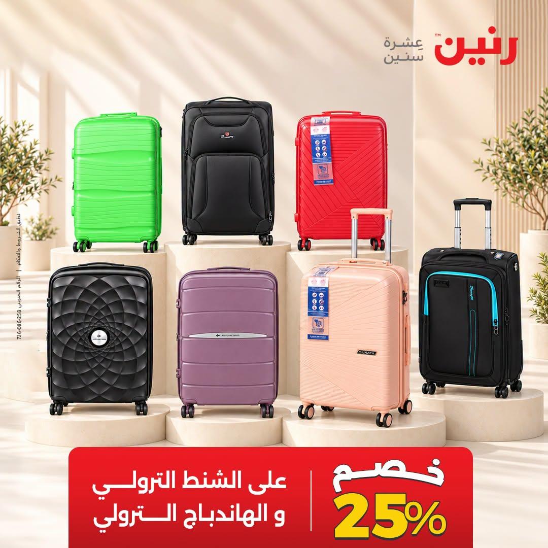 عروض رنين صفحة 6