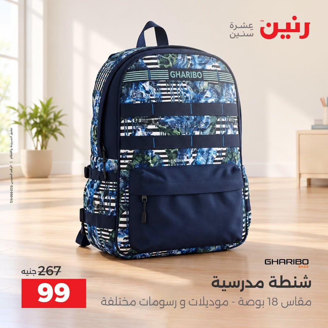 عروض رنين صفحة 7