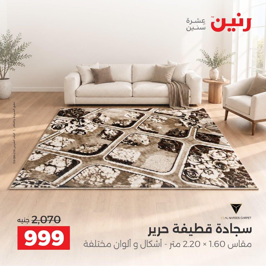 عروض رنين صفحة 9
