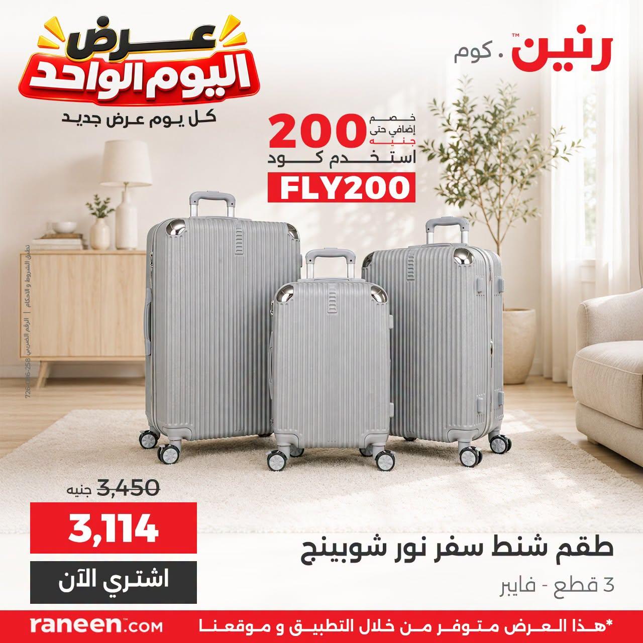 عروض رنين صفحة 11 عروض رنين صفحة 11
