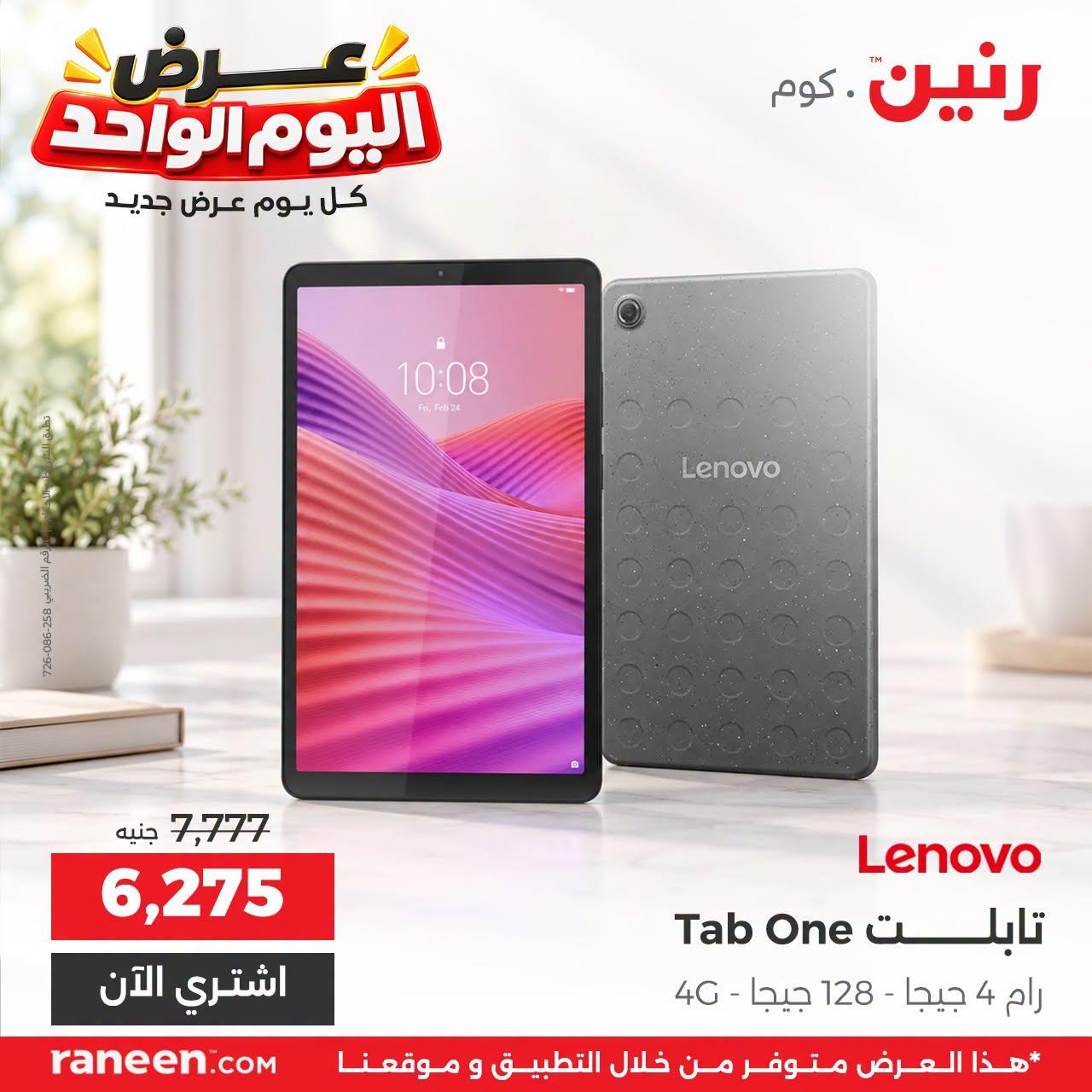 عروض رنين صفحة 2 عروض رنين صفحة 2