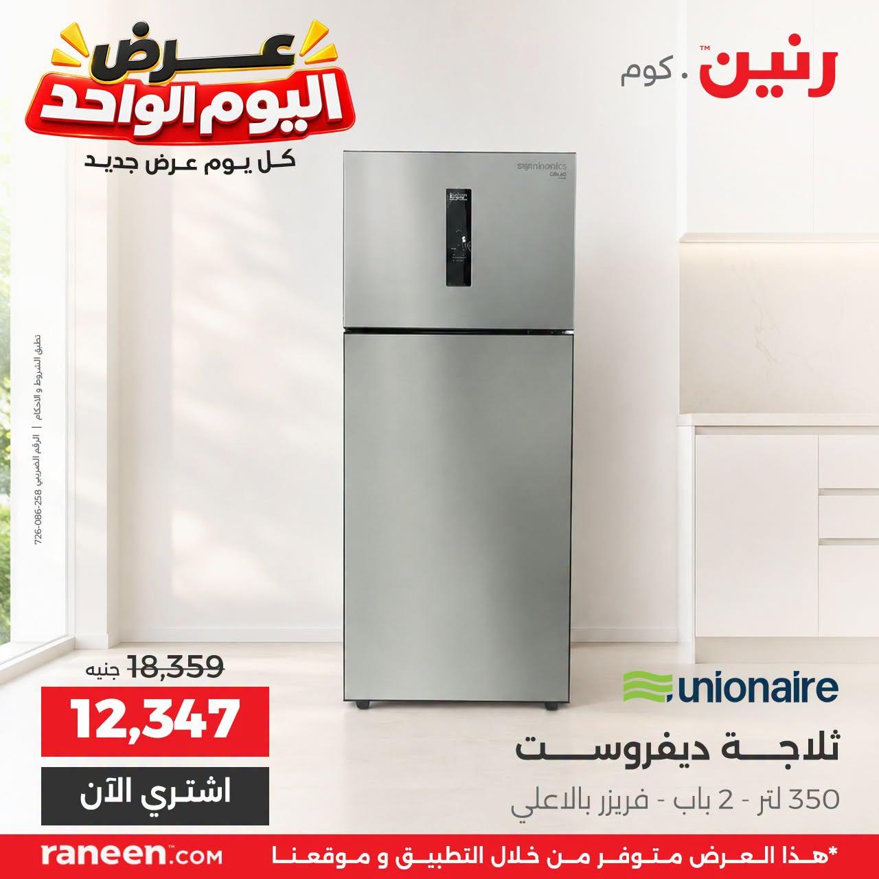 عروض رنين صفحة 3 عروض رنين صفحة 3