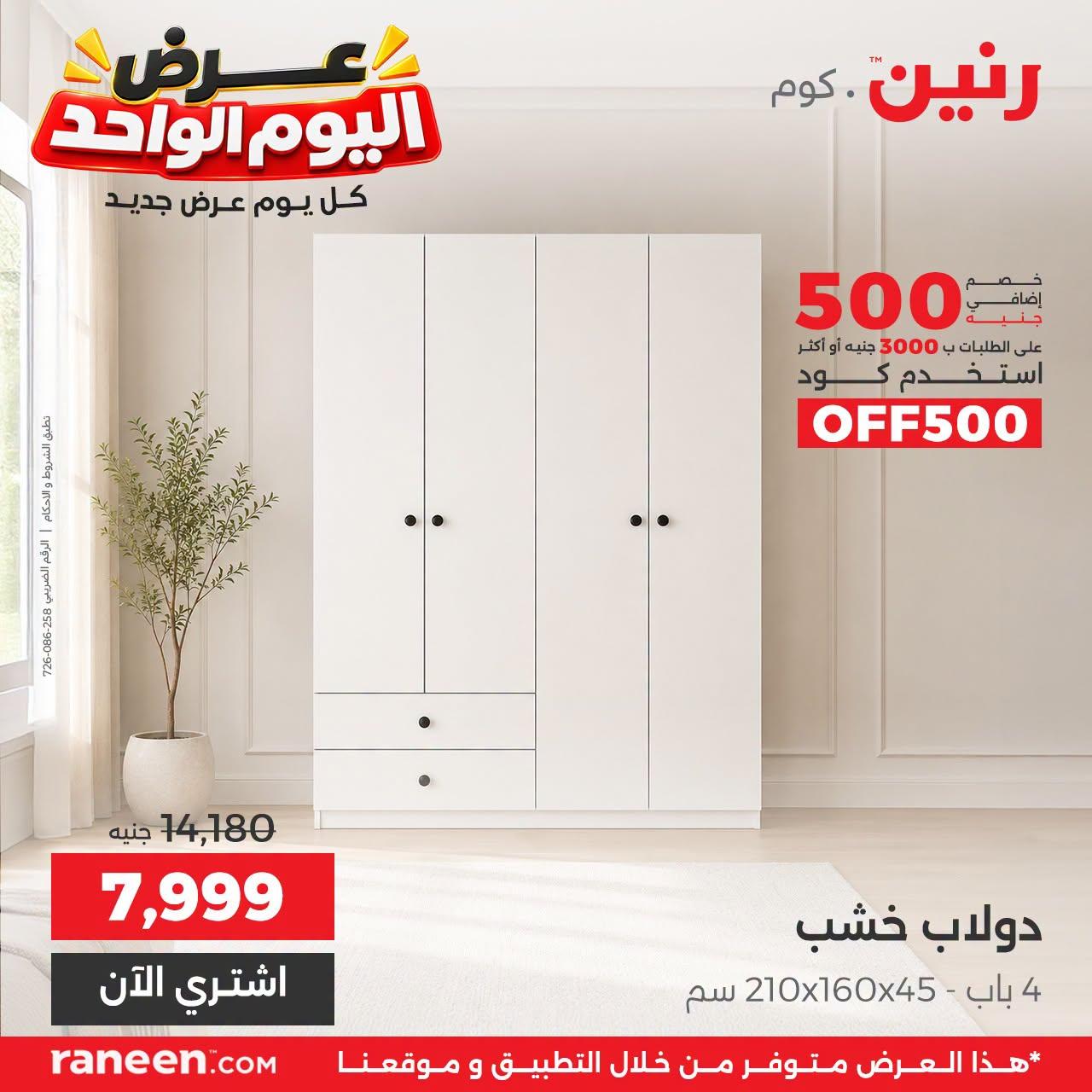 عروض رنين صفحة 4 عروض رنين صفحة 4