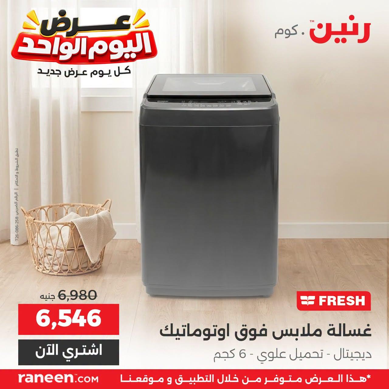 عروض رنين صفحة 5 عروض رنين صفحة 5