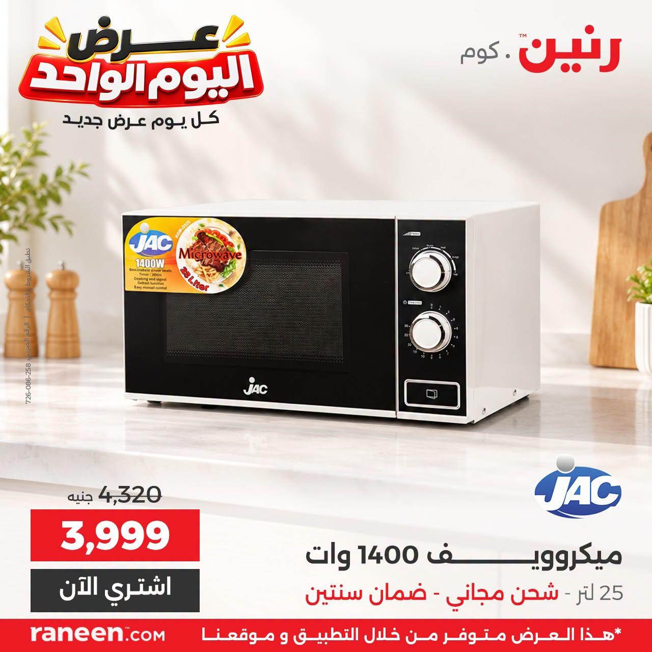 عروض رنين صفحة 6 عروض رنين صفحة 6