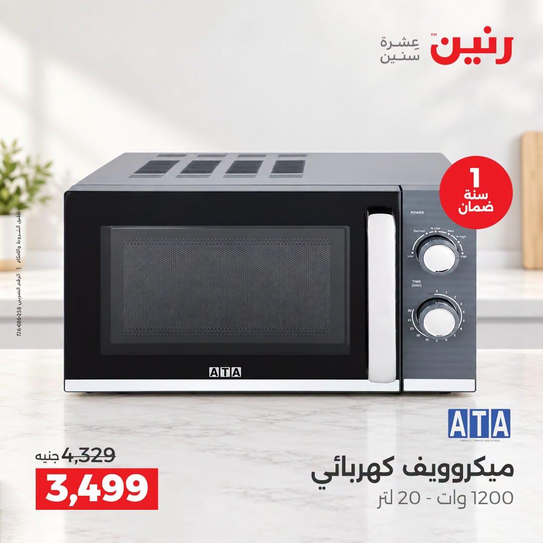 عروض رنين صفحة 10