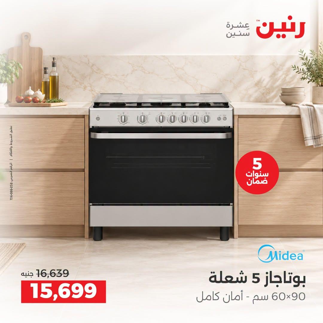 عروض رنين صفحة 11