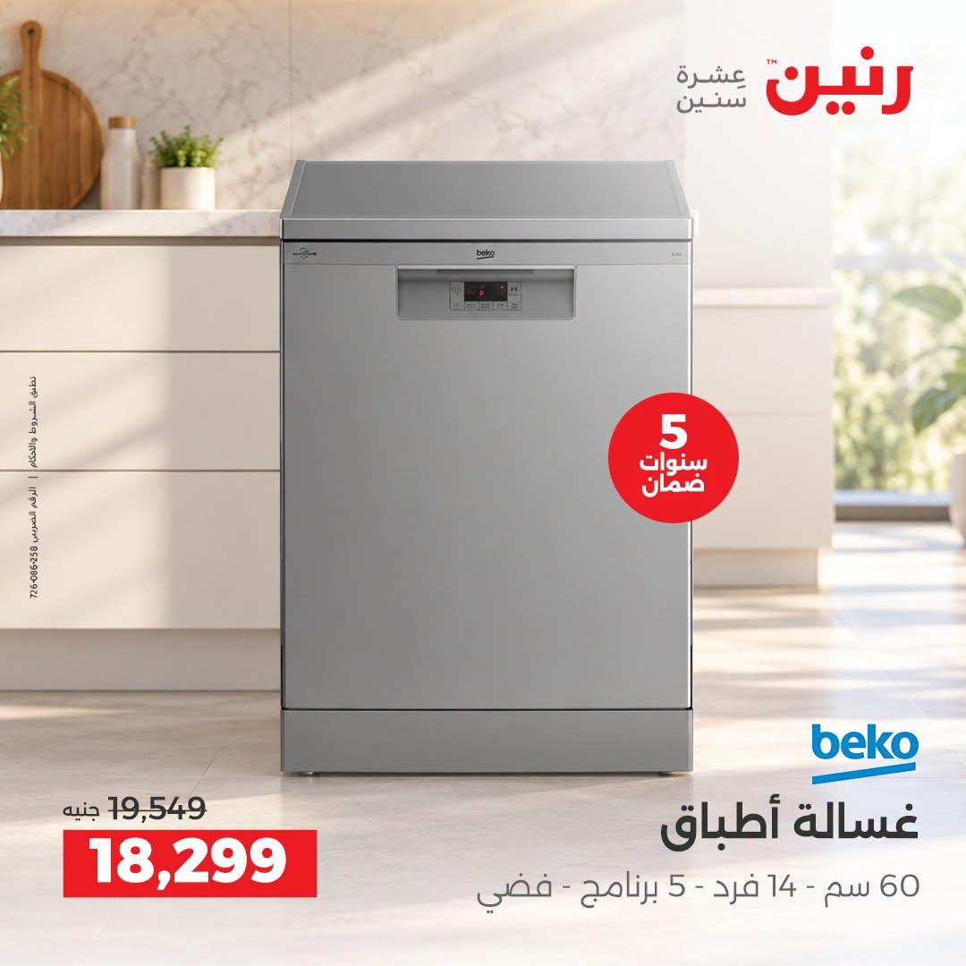 عروض رنين صفحة 12