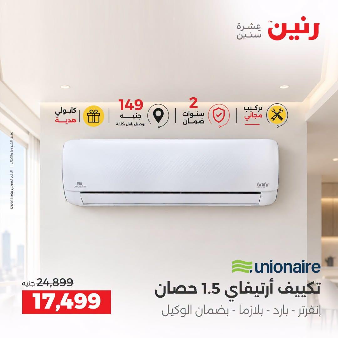عروض رنين صفحة 14