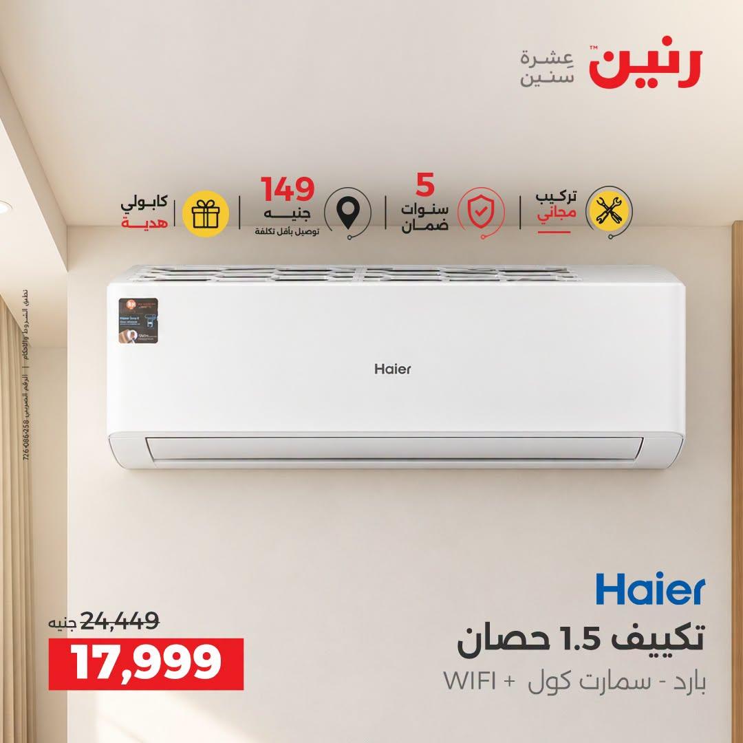 عروض رنين صفحة 15