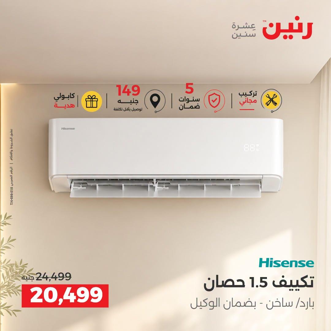 عروض رنين صفحة 16