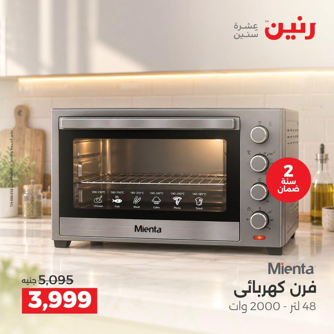 عروض رنين صفحة 18