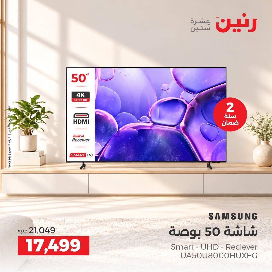 عروض رنين صفحة 20