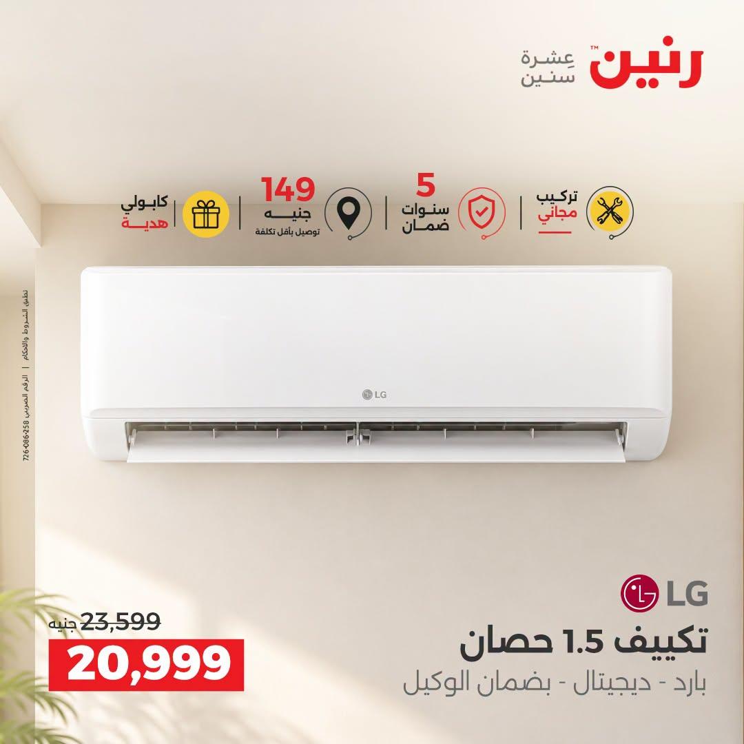 عروض رنين صفحة 21