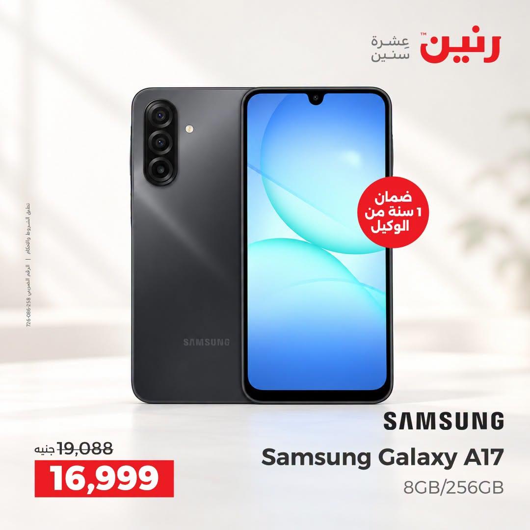 عروض رنين صفحة 5