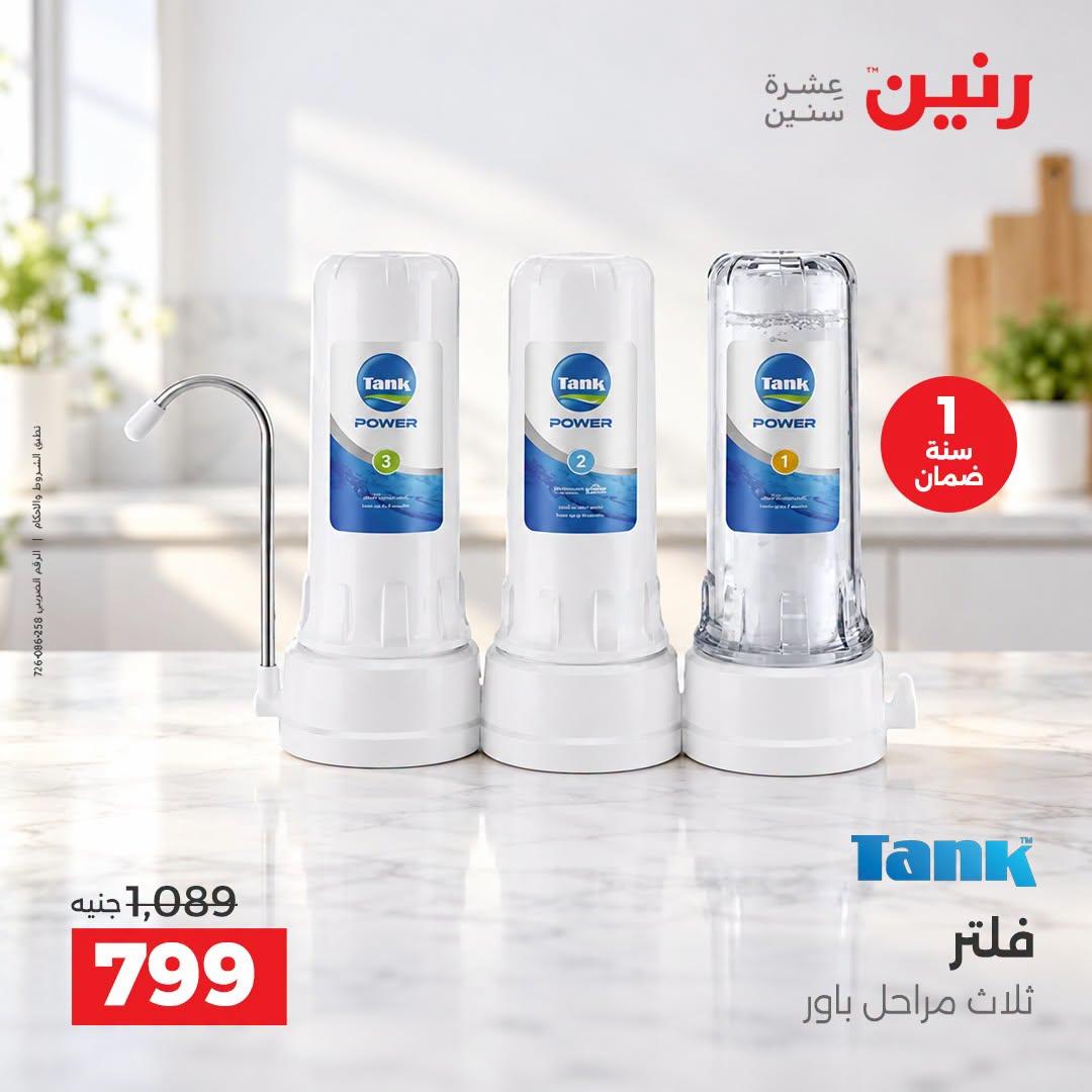 عروض رنين صفحة 6