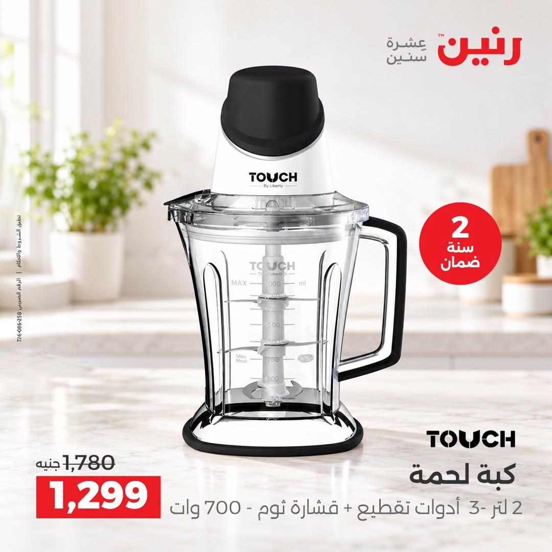 عروض رنين صفحة 8