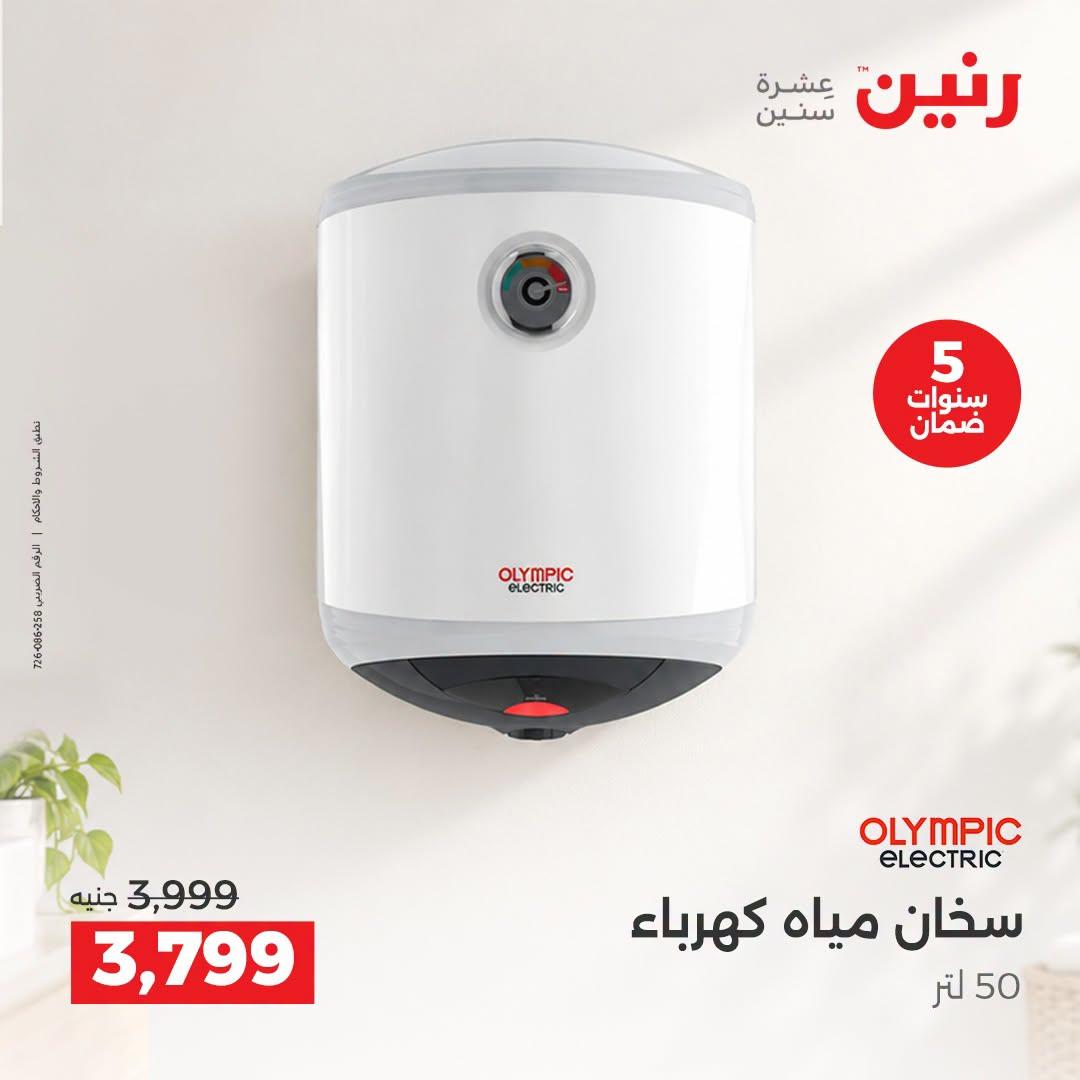 عروض رنين صفحة 9