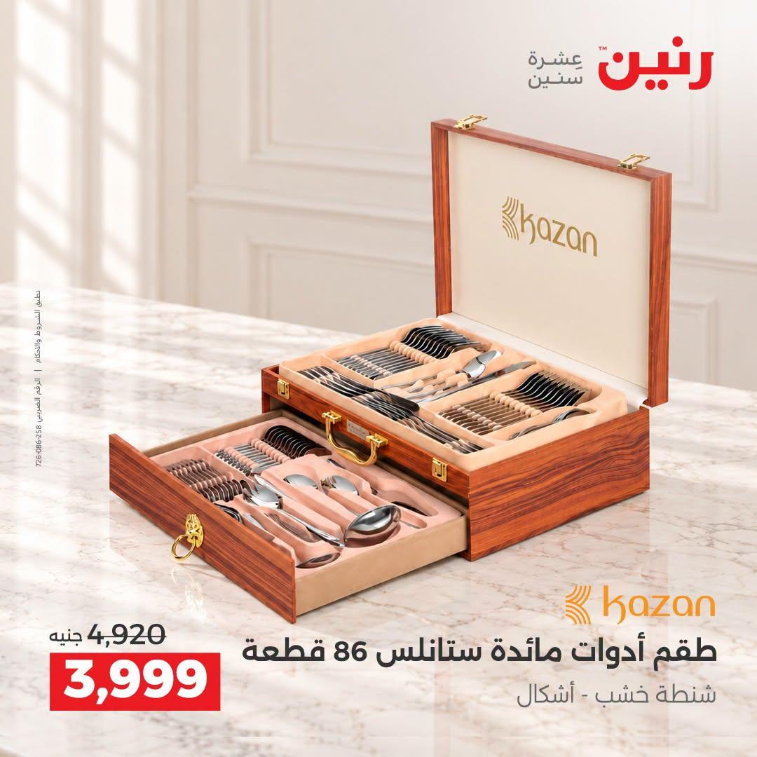 عروض رنين صفحة 10