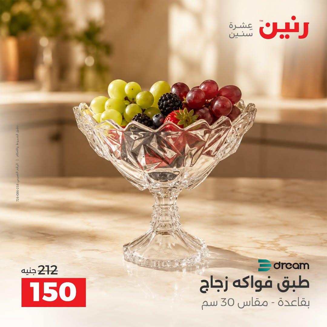 عروض رنين صفحة 11