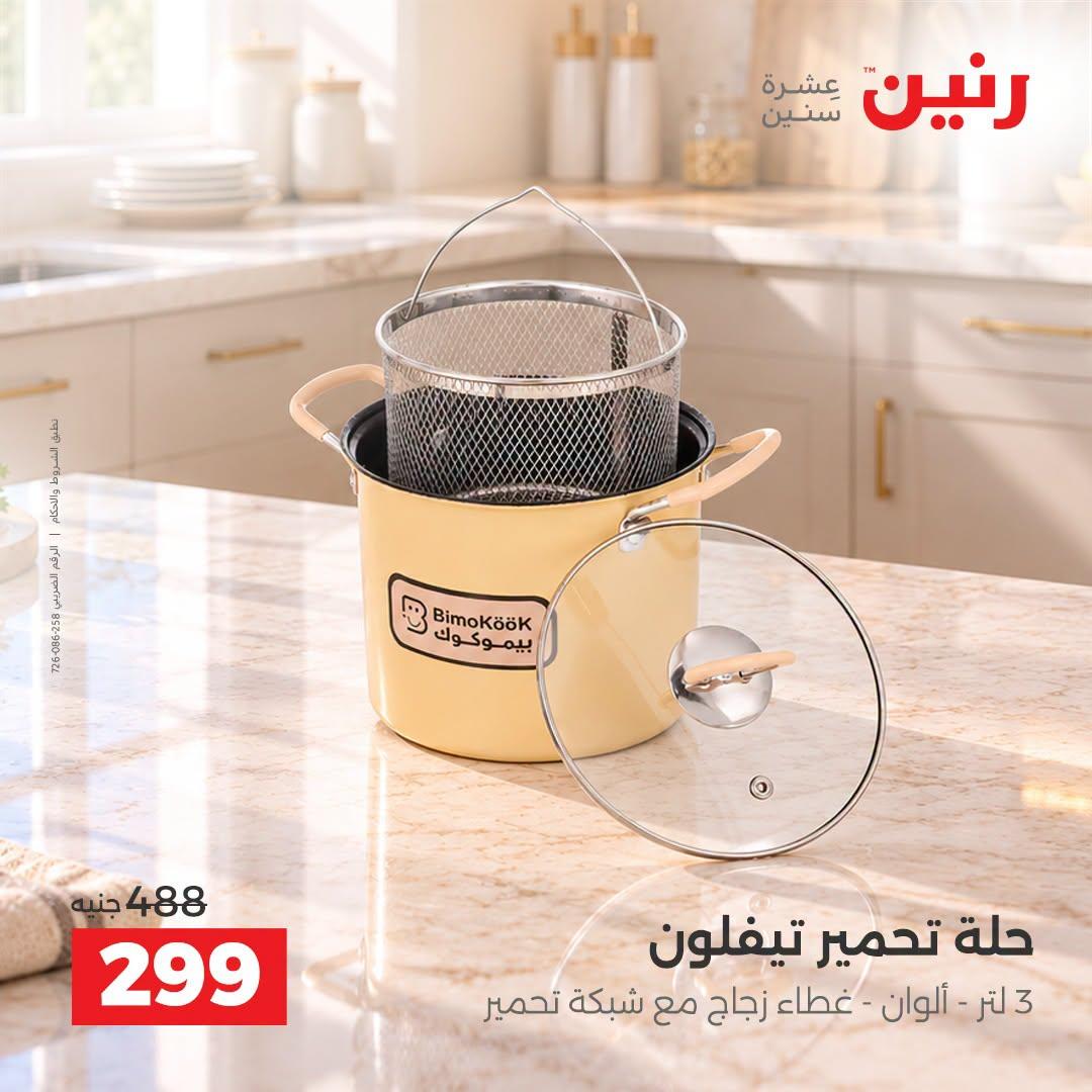 عروض رنين صفحة 12