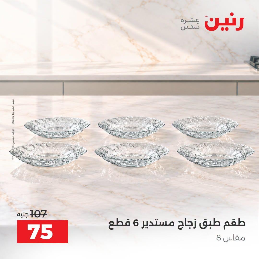 عروض رنين صفحة 13