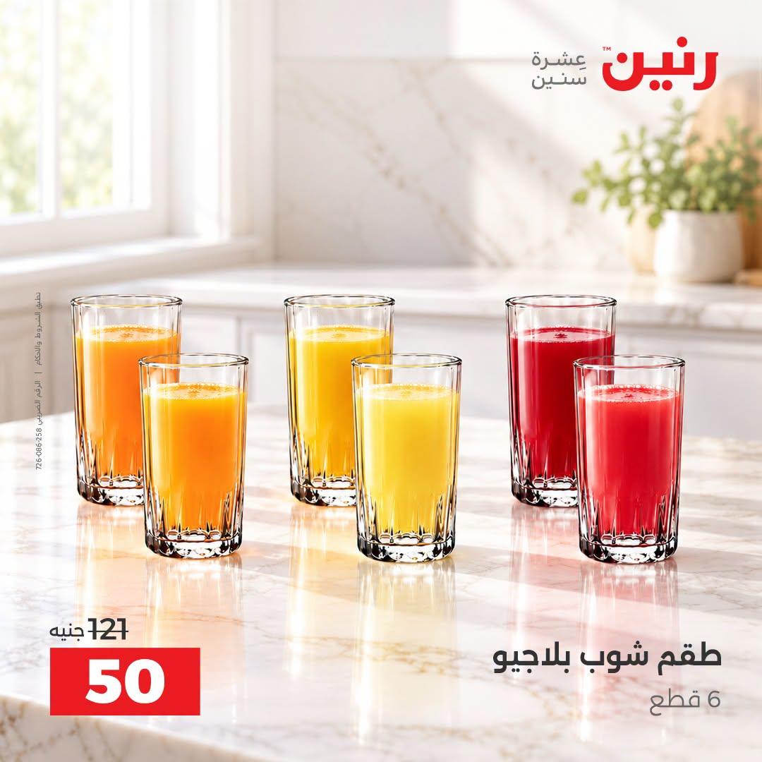 عروض رنين صفحة 14