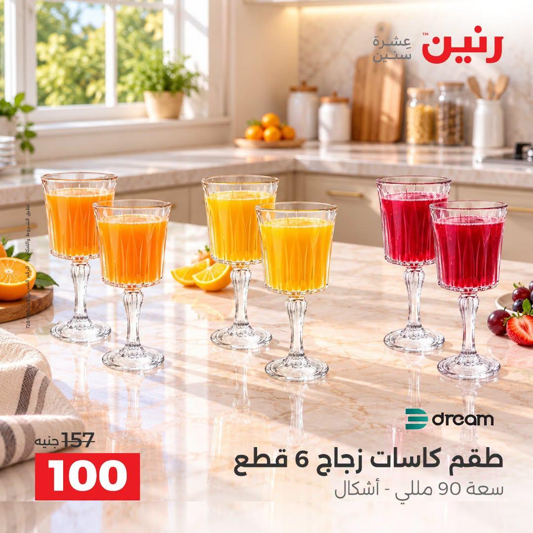 عروض رنين صفحة 15