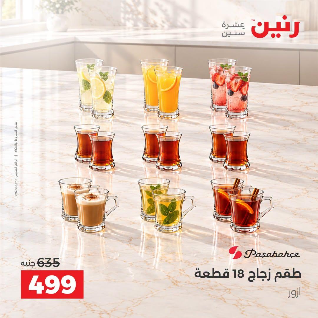عروض رنين صفحة 17