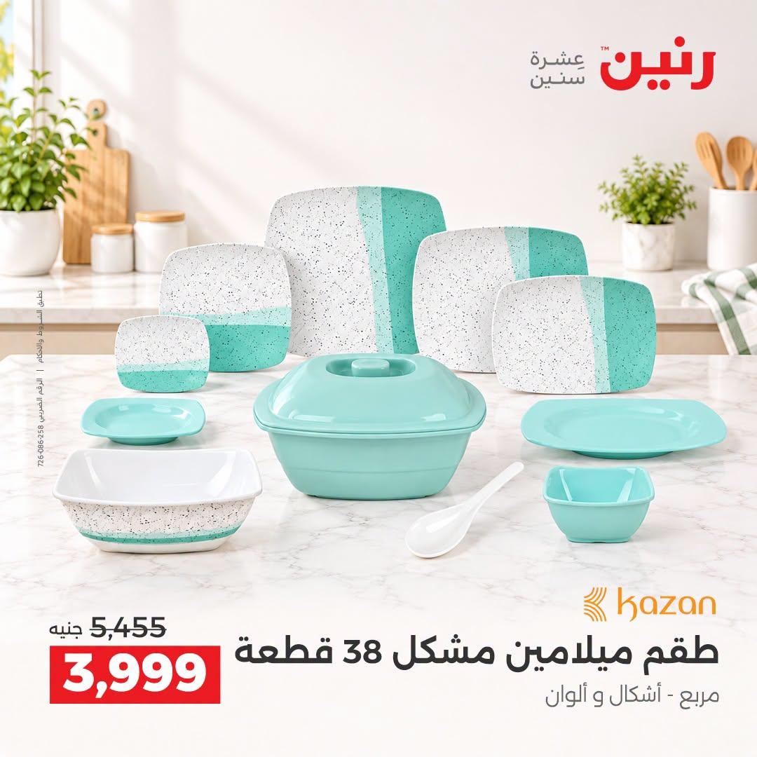 عروض رنين صفحة 18