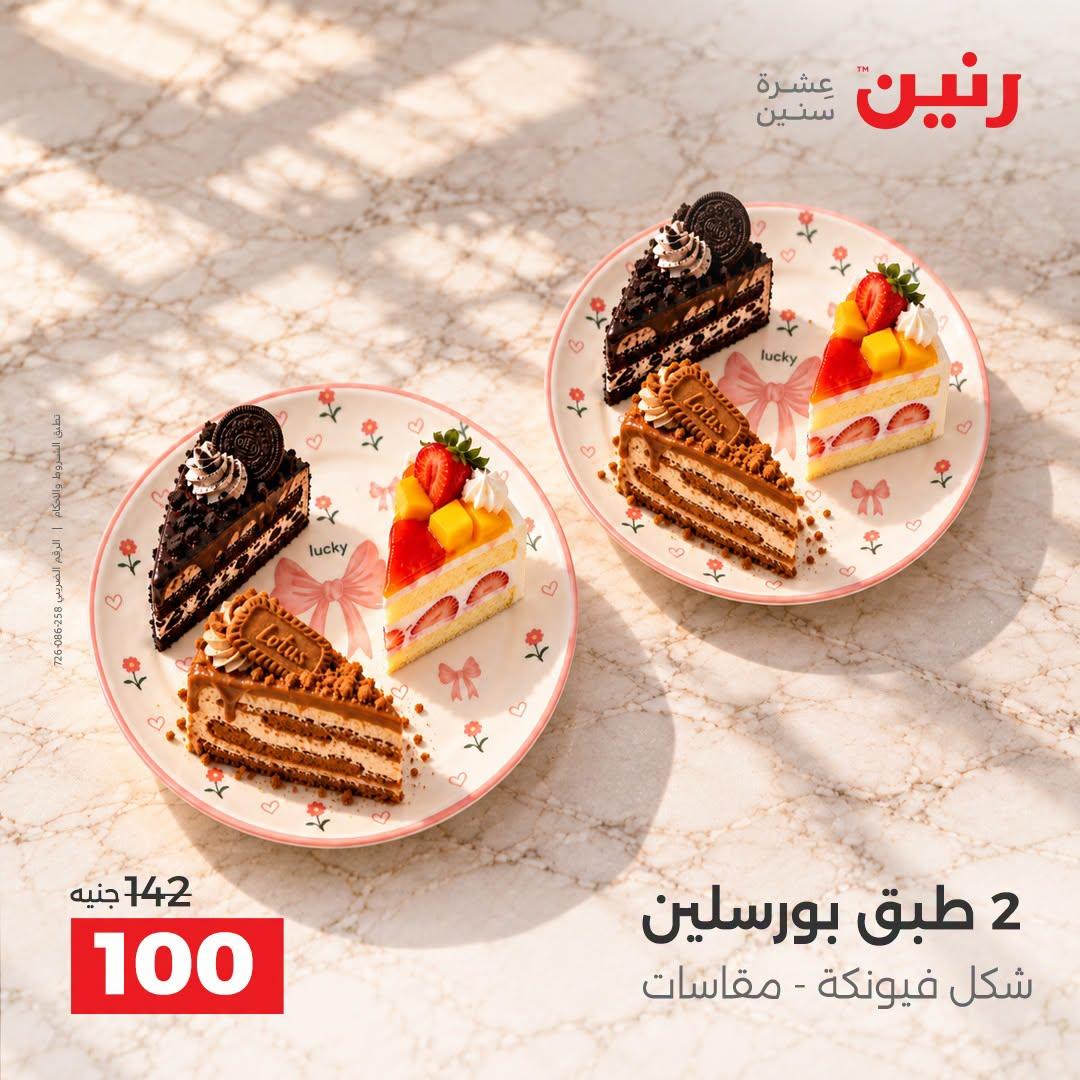 عروض رنين صفحة 20