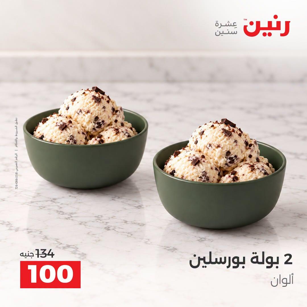 عروض رنين صفحة 21