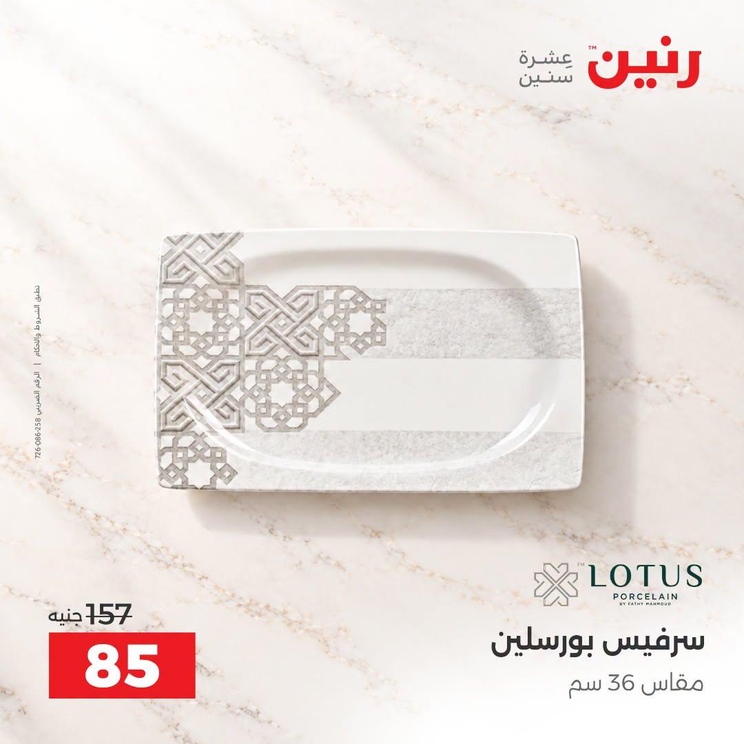 عروض رنين صفحة 25