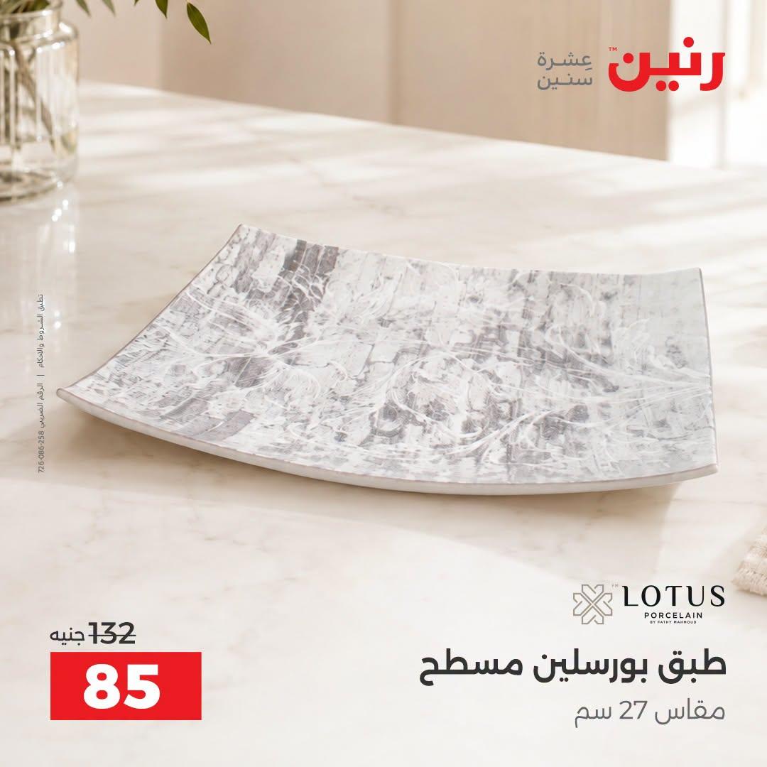 عروض رنين صفحة 26
