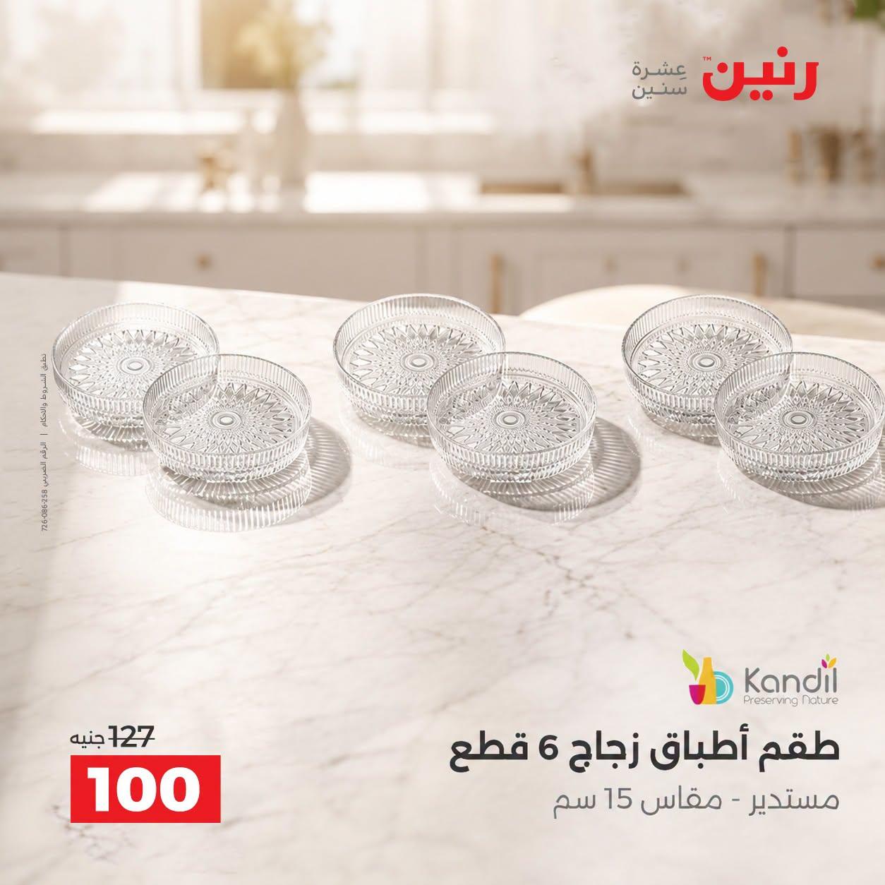 عروض رنين صفحة 28