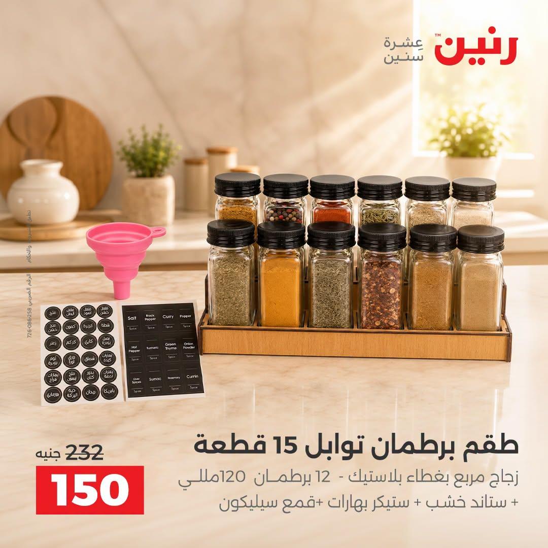 عروض رنين صفحة 3