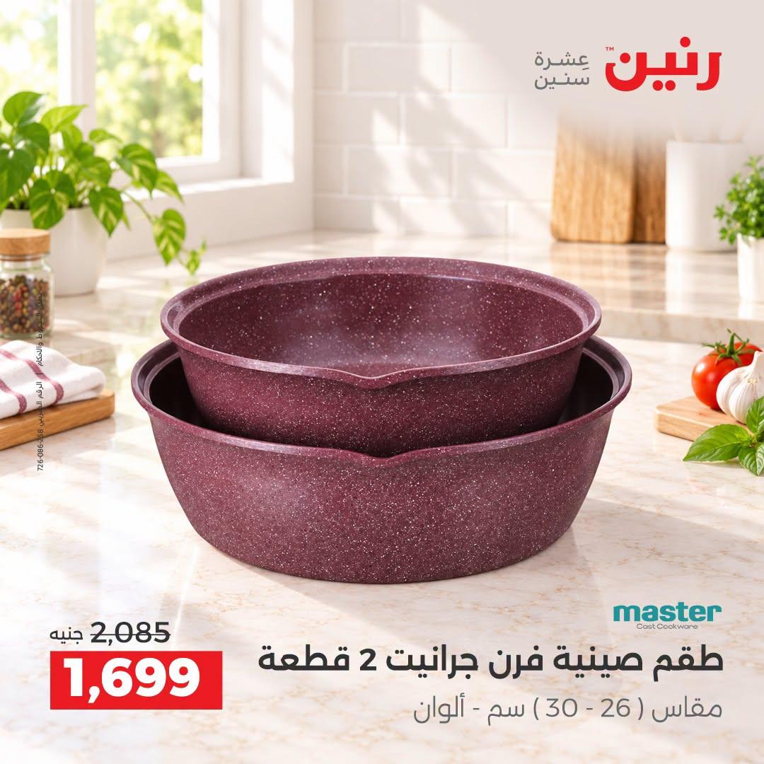 عروض رنين صفحة 30